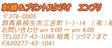 �h�J���v�����g�X�^�W�I�@�G���v���A��376-0005�@�Q�n���ː��s�O�g��1-1-14�@�i�L�j�ːV2F�@���₢���킹�@AM�X���`PM�U���@�d�b�@0277-43-1040�@FAX�@0277-43-1041�@���[���A�h���X�@info@empri.net